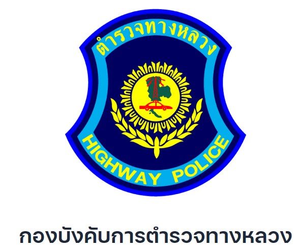 สถานีตำรวจทางหลวงประจวบคีรีขันธ์ logo
